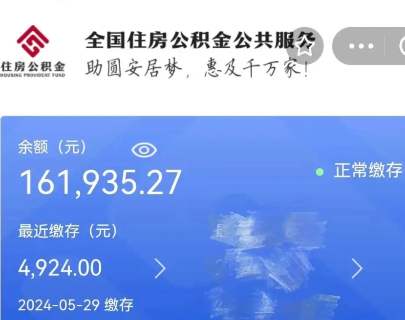 章丘公积金个人账户查询登录（章丘个人公积金查询明细）