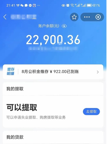 章丘全国住房公积金查询个人账户（章丘个人公积金网上登录入口）